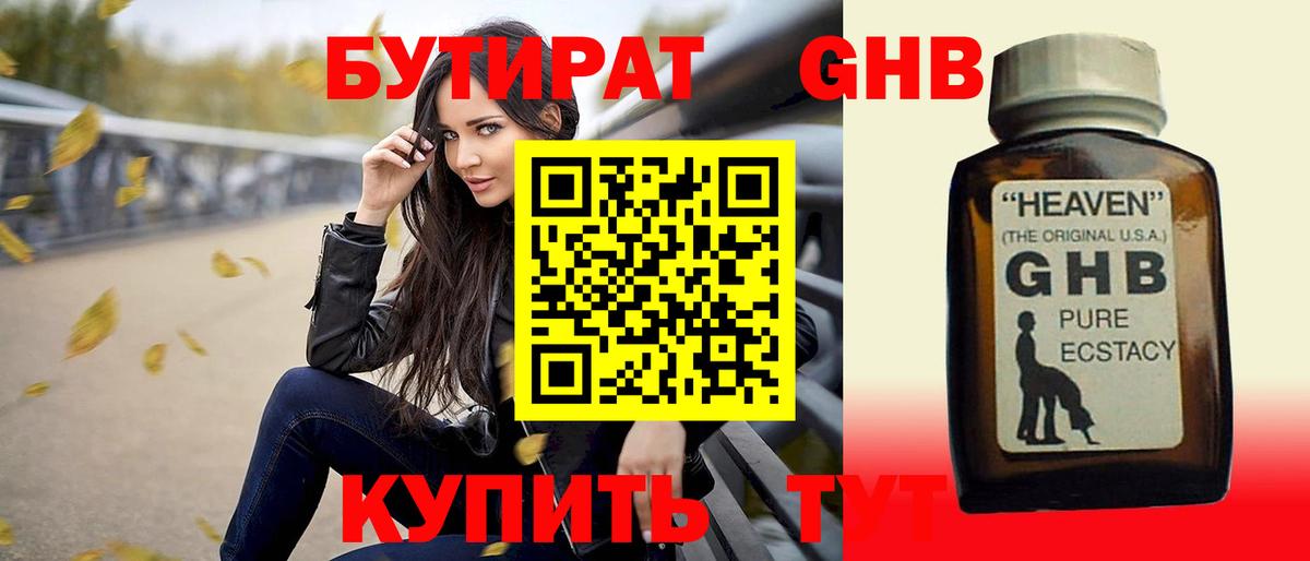 БУТИРАТ  Ступино  БУТИРАТ оксана 