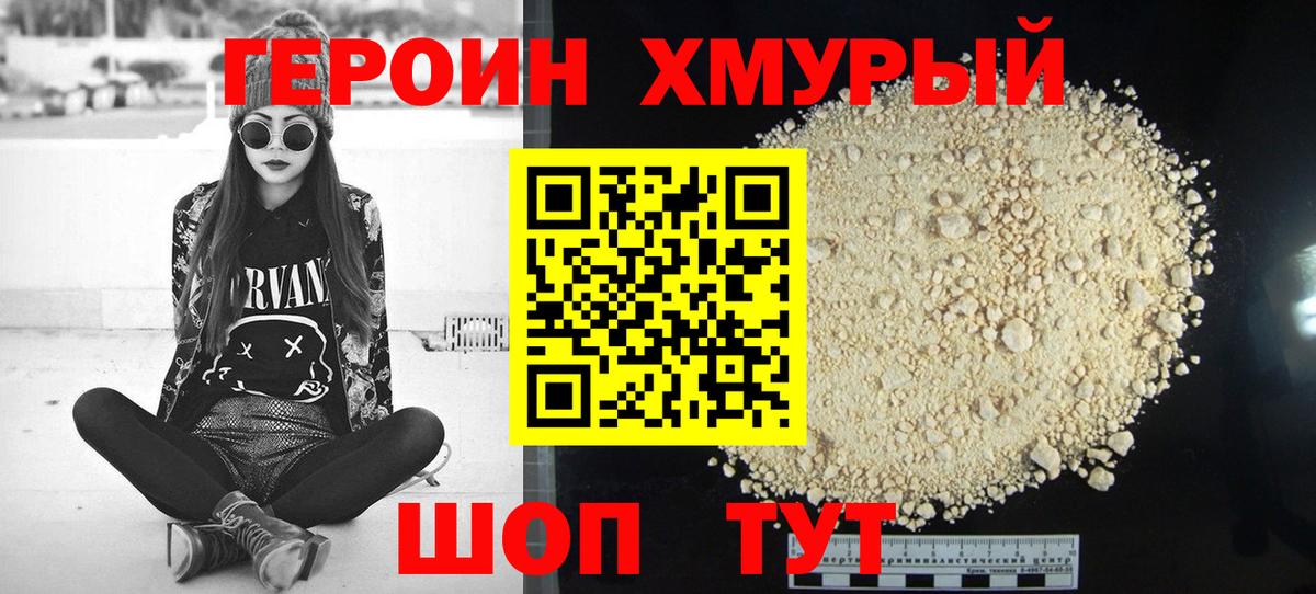 ГЕРОИН VHQ  Ступино 