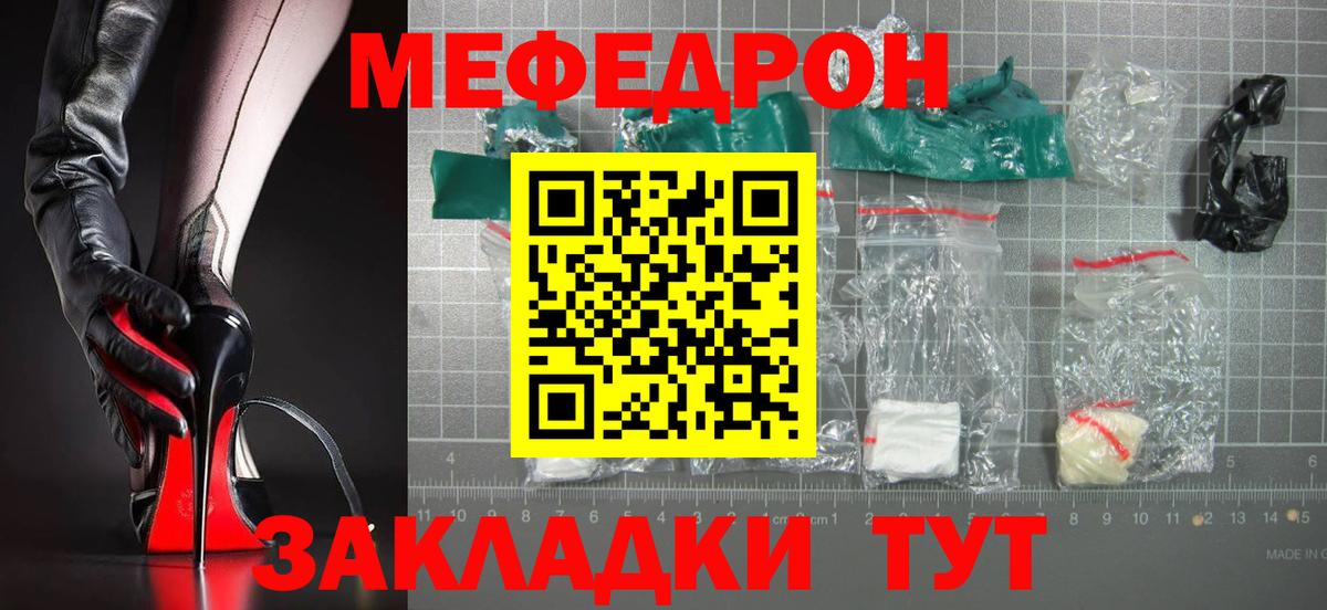 МЯУ-МЯУ mephedrone  Меф mephedrone  закладки  Ступино  Мефедрон 