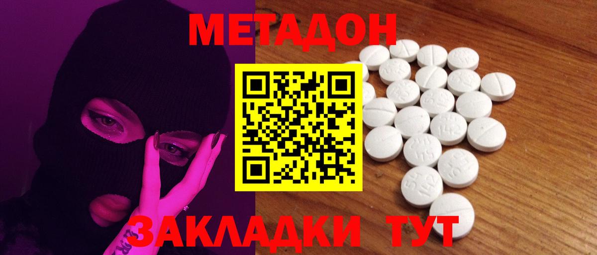 МЕТАДОН methadone  мега ссылка  Ступино 